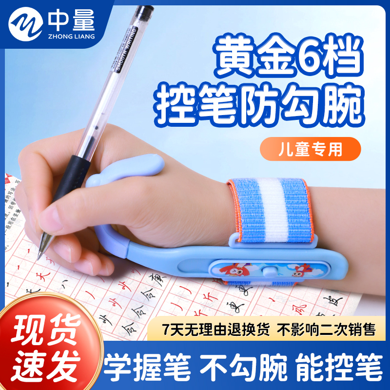 【防勾腕矫正器】写字儿童专用