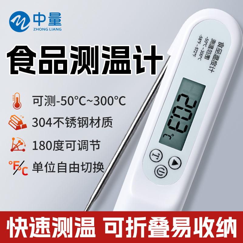 食品温度计婴儿测奶温测油温食物烘焙电子探针数显水温测量厨房用