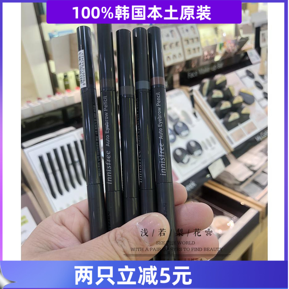 韩国innisfree悦诗风吟双头自动旋转眉笔专柜正品自然持久不晕染