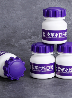 皮革水性白胶 皮料粘合胶水手工DIY皮革 环保粘合力强 120g太粘了