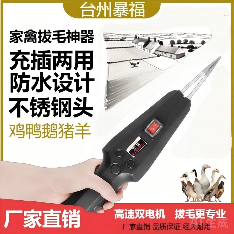 去鸭毛神器全自i动充电式鸡鸭家禽拔鸭毛神器家用商用拔毛机