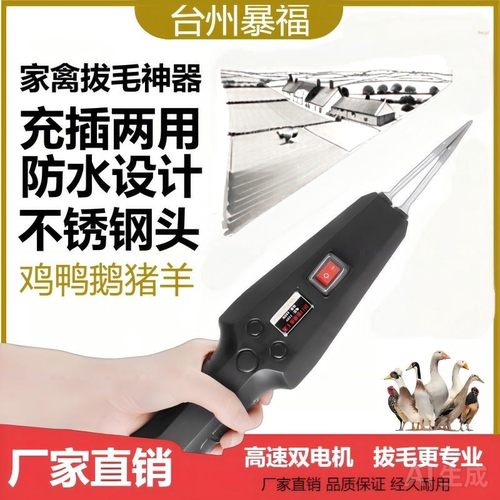 去鸭毛神器全自i动充电式鸡鸭家禽拔鸭毛神器家用商用拔毛机