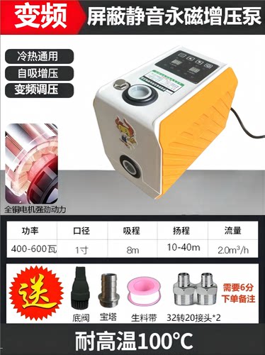 屏蔽变频静音永磁增压泵