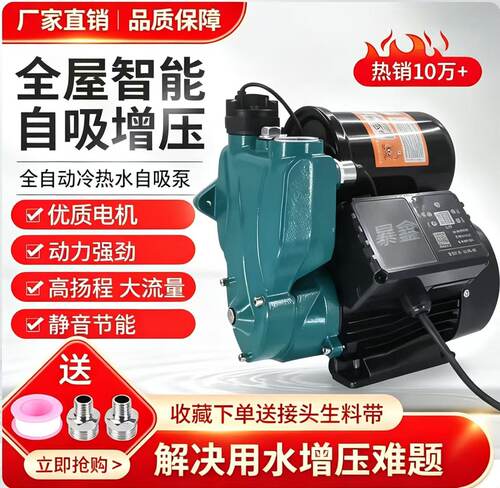 全自动冷热水自吸增压泵智能家用