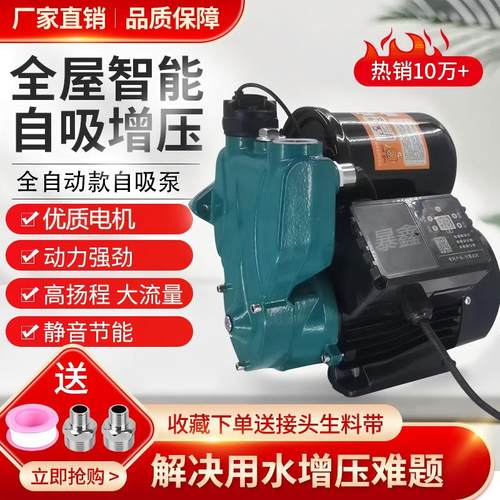 全自动冷热水自吸增压泵智能家用