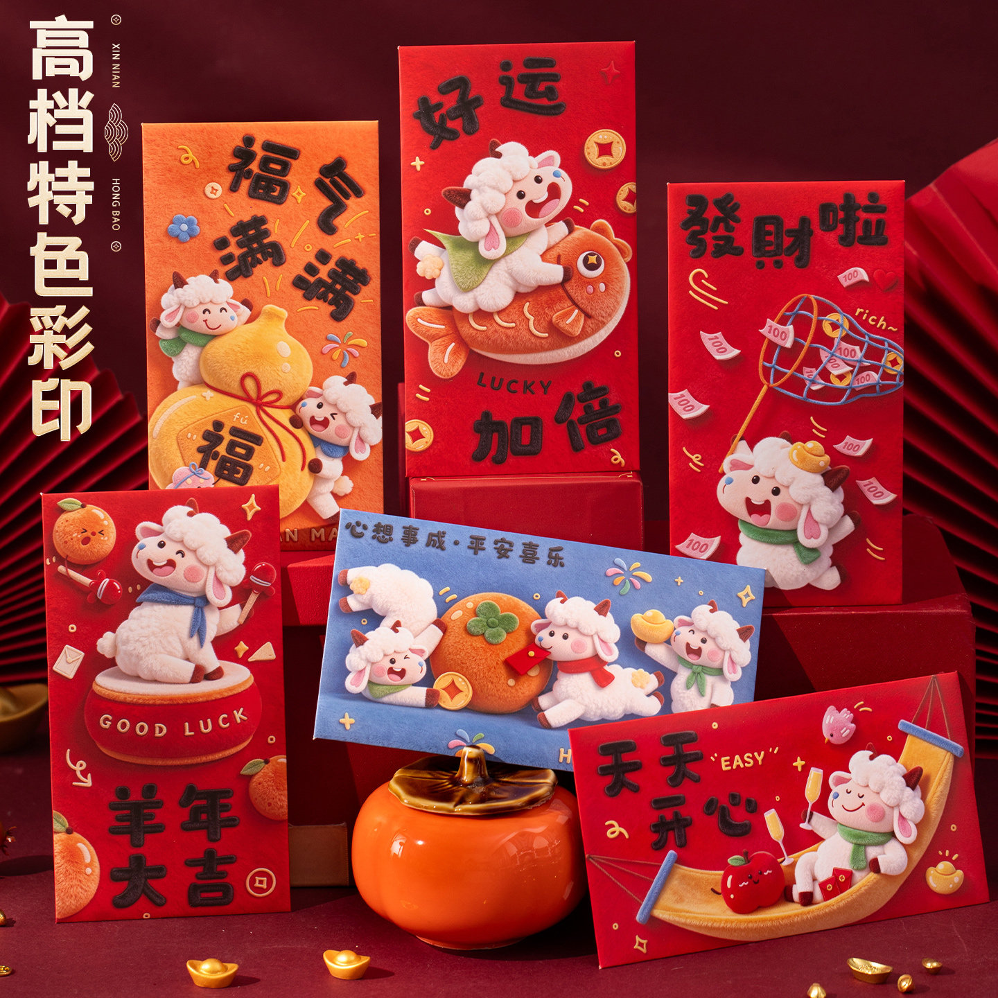 羊年红包新年利是封2027新款个性创意红包袋儿童过年压岁包送小孩