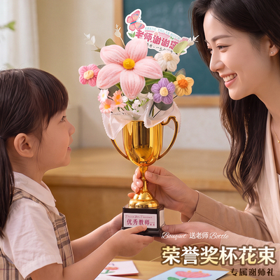 宜美贴教师节高档专属奖杯花束