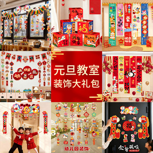 新年元旦装饰品2026马年班级教室门口幼儿园过年春节活动氛围布置