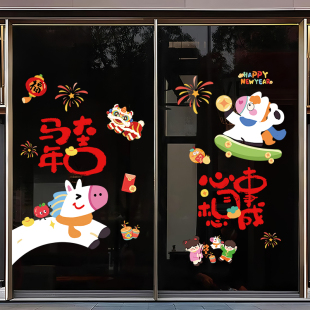 马年窗花2026新款门贴新年静电贴过年春节玻璃门贴纸装饰窗贴贴画