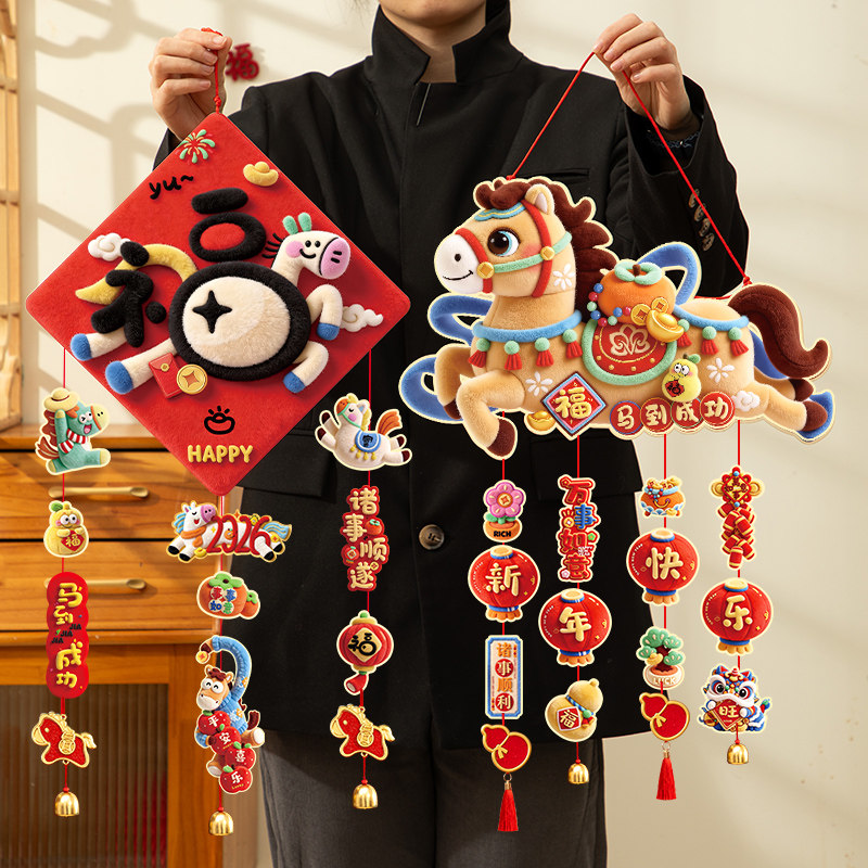 新年马年门上装饰挂件年味氛围布置2026春节门挂过年客厅贺年挂饰,节庆用品/礼品,节日装扮用品,淘宝优惠券,粉丝福利购,淘宝优惠卷