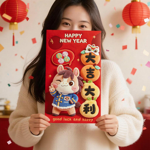 马年红包袋2026新款利是封新年红包送小孩过年压岁包创意大号万元