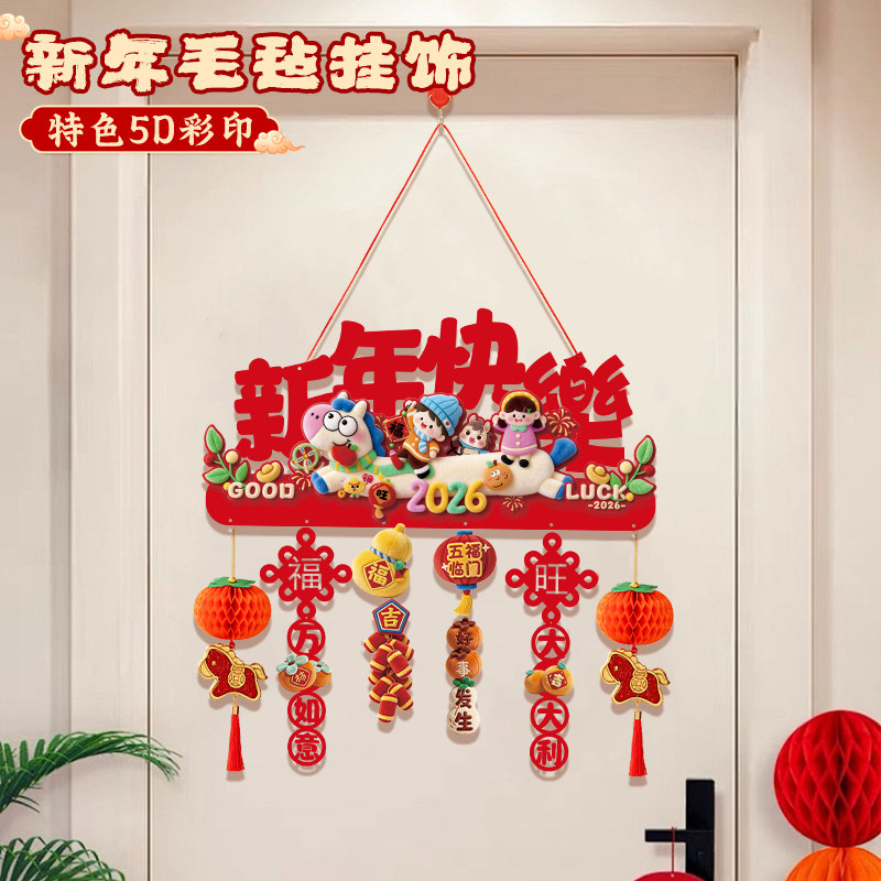 新年装饰福字门贴挂件过年卧室门门挂2026马年入户门喜庆贺年挂饰,节庆用品/礼品,福字/窗花/窗贴,淘宝优惠券,粉丝福利购,淘宝优惠卷