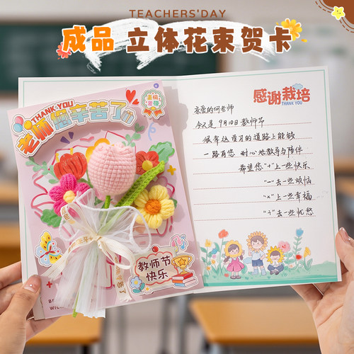 宜美贴教师节立体花束高级感贺卡