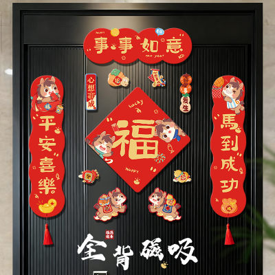 宜美贴2026马年全磁吸门联装饰