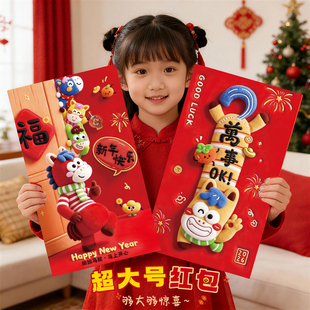 马年红包2026新款创意新年红包袋利是封送小孩大号万元过年压岁包