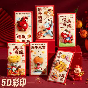 马年红包利是封新年红包袋创意2026新款封包送小孩过年压岁钱包