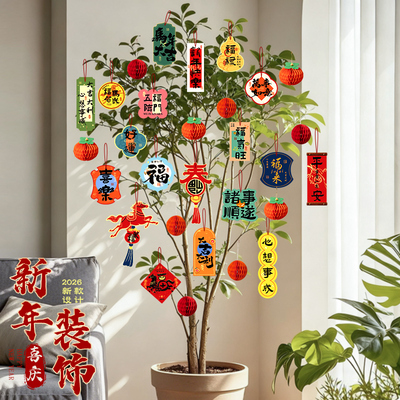 宜美贴新年绿植装饰喜庆小挂件
