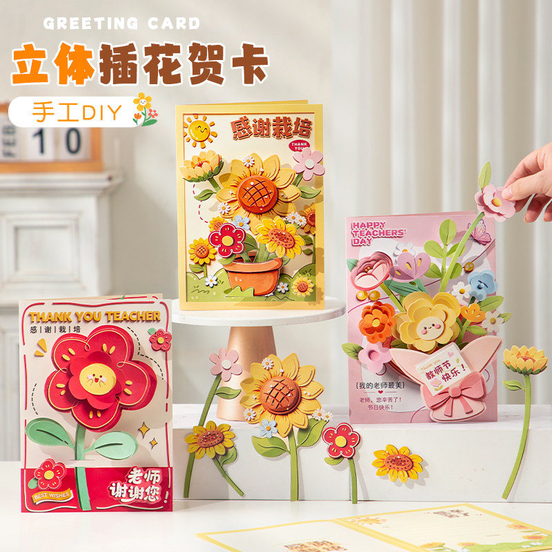 教师节贺卡手工diy花束高级感卡片幼儿园送女老师2026新款礼物