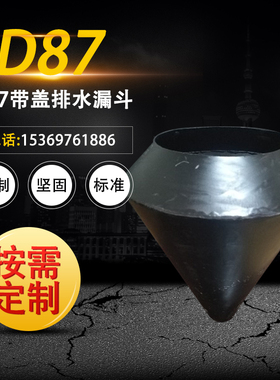 GD87带盖排水漏斗  防水套管 罩型通气帽 吸水喇叭口支架