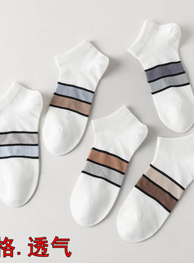 花田靴下网眼透气薄袜春夏袜子男船袜棉袜无骨袜白色条纹10A抗菌
