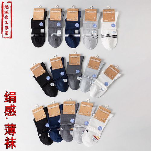 花田靴下轻薄商务绢感无骨中筒袜