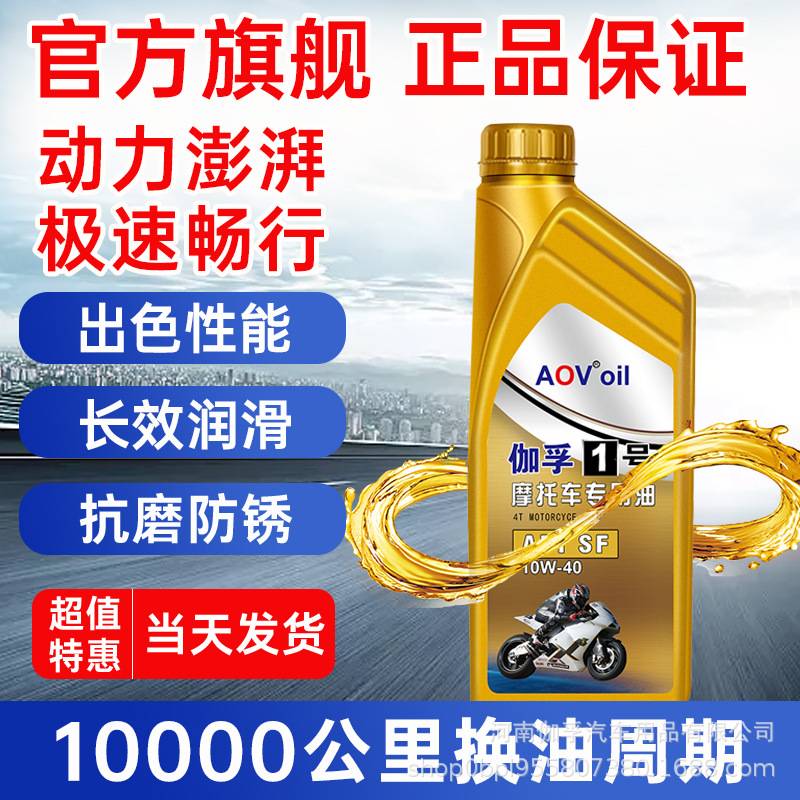 摩托车机油全合成机油润滑油踏板豪爵铃木四冲程专用机油四季通用