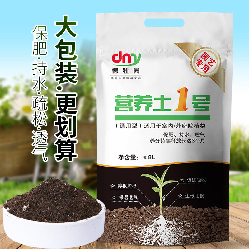 德牡园通用营养土家用多肉养花绿植盆栽泥土植物花草有机土壤