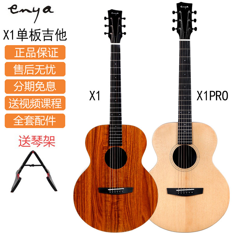 enya恩雅em ea-x1pro单板民谣吉他新手初学36 41寸加振电箱木吉它