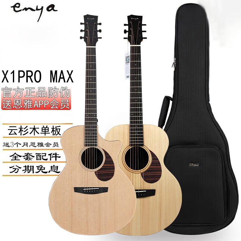 Enya恩雅X1PROMAX云杉单板吉他图片
