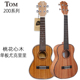 23寸 汤姆TOM 乌克丽丽 26寸尤克里里 TUT200单板桃花心木UKULELE