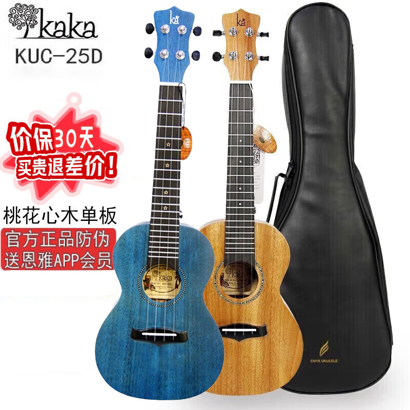 卡卡KAKA KUC25D桃花心木23寸 26寸单板尤克里里 初学乌克丽丽