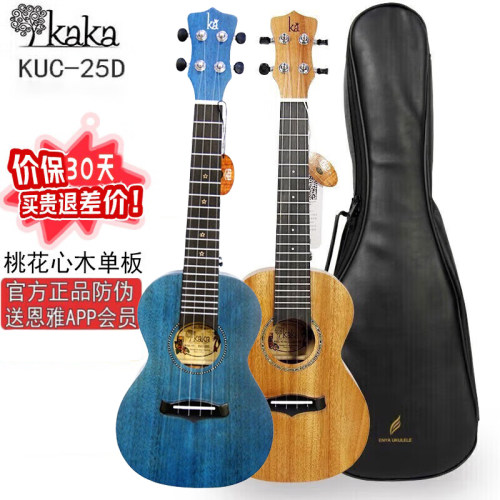 KAKAkuc-25d新手单板尤克里里