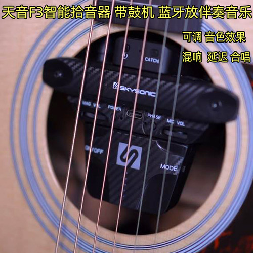 天音F3木吉他加振拾音器