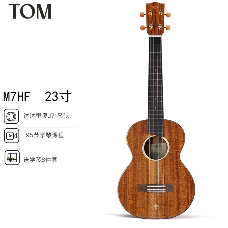 Tom相思木全单板尤克里里 M7男女生初学进阶弹唱指弹四弦小吉他