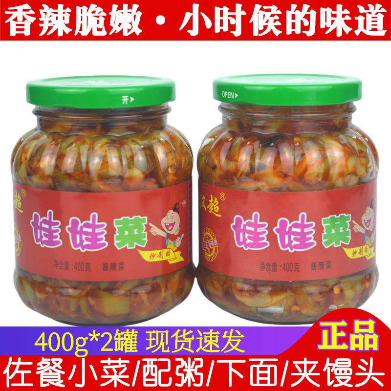 汉超娃娃菜400g*2瓶 四川香辣脆嫩儿菜腌菜下饭菜榨菜丝即食酱菜