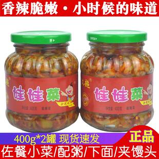 汉超娃娃菜400g*2瓶 四川香辣脆嫩儿菜腌菜下饭菜榨菜丝即食酱菜