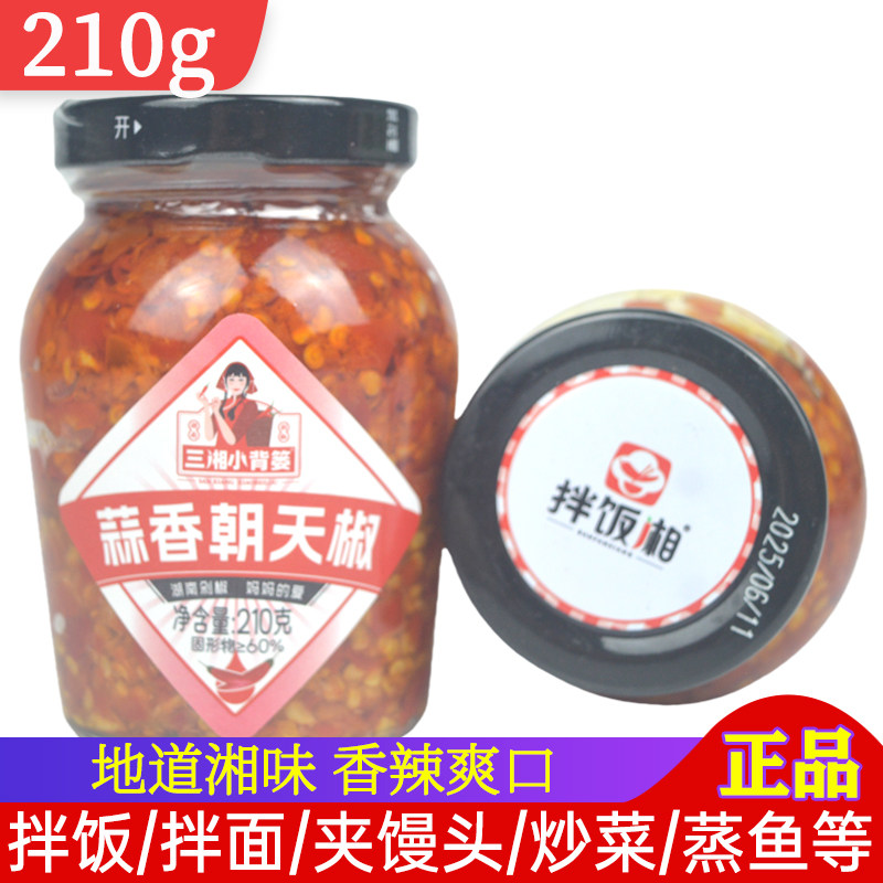 三湘小背篓蒜香朝天椒210g湖南特产拌饭拌面拌粉剁椒酱超辣下饭菜,粮油调味/速食/干货/烘焙,辣椒酱,淘宝优惠券,粉丝福利购,淘宝优惠卷