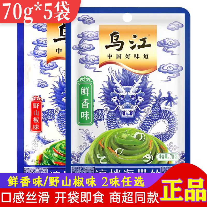 乌江凉拌海带丝70g*5袋鲜香即食野山椒味配粥咸菜佐餐下饭菜小袋,水产肉类/新鲜蔬果/熟食,酱菜/下饭菜/外婆菜,淘宝优惠券,粉丝福利购,淘宝优惠卷
