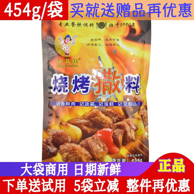 武汉小丑娃烧烤撒料454克正品 羊肉串海鲜蔬菜烤肉撒粉 烧烤调料