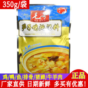 毛哥笋子鸡炖料350g川味火锅底料