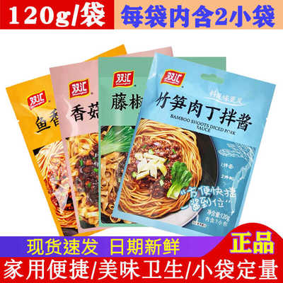 双汇藤椒鸡肉120g鱼香肉丝拌面酱
