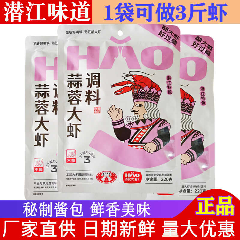 郝大虾蒜香大虾蒜香虾尾调料220g