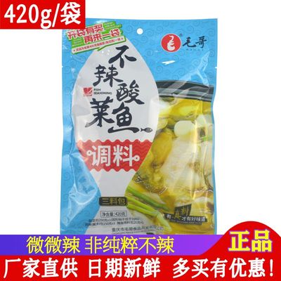 重庆毛哥不辣酸菜鱼火锅底料