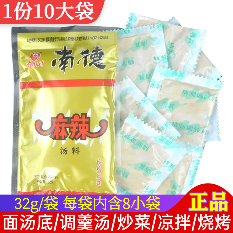 南德麻辣汤料包32g*10袋内含小袋正品南街村汤面炒菜凉拌烧烤调料