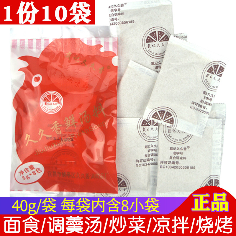 恩施久久香鲜汤料10袋内含小包宜昌特产不辣鸡汁炖汤炒菜炒面调味