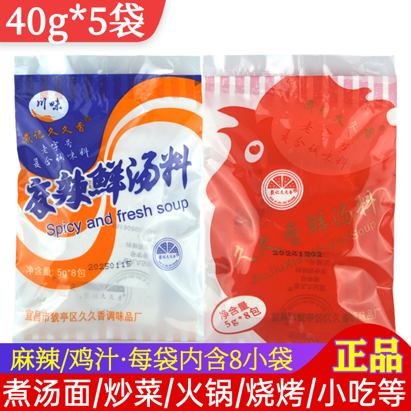 久久香麻辣鲜汤料40g*5袋正宗恩施家常鸡汁不辣煮面炒菜烧烤调料,粮油调味/速食/干货/烘焙,复合食品调味剂,淘宝优惠券,粉丝福利购,淘宝优惠卷