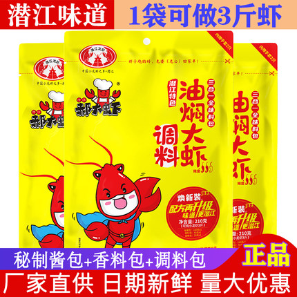 郝大虾油焖大虾210g潜江正宗虾城卤虾料家用蒜蓉香辣小龙虾调料