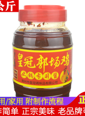 皇冠郭场鸡专用酱2斤装