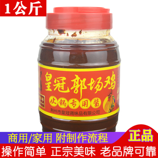 荆沙皇冠郭场鸡专用酱家用2斤装红油豆瓣酱香辣商用鸡公煲火锅酱