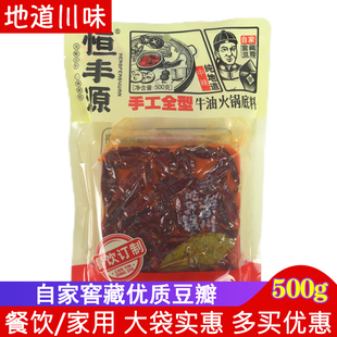 恒丰源手工全型牛油火锅底料 正宗家用四川麻辣鲜香锅火锅料500g